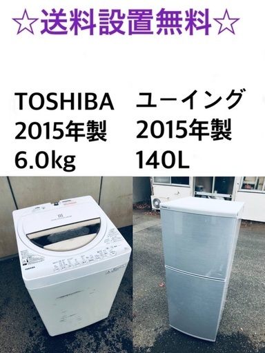 送料・設置無料★限定販売新生活応援家電セット◼️冷蔵庫・洗濯機 2点セット✨