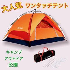 テント ワンタッチ 2人用～4人用 軽量 アウトドア キャンプ ...