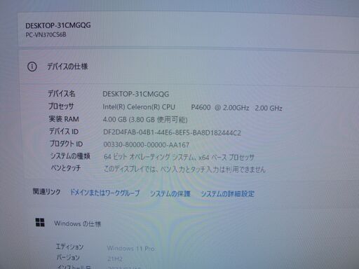 お買い得】一体型パソコン NEC /Win11 Pro/メモリ4GB/無線 Wi-Fi