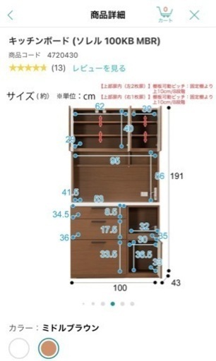 ニトリ　キッチンボード