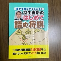 はじめての詰め将棋