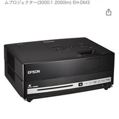 【ネット決済・配送可】エプソンDVD再生機能付きプロジェクター、...