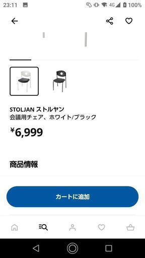 新品　IKEA　椅子　会議用チェア　ストルヤン