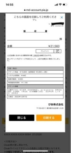 ドリカム★2枚ペア★12/7(水)★大阪城ホール★18:30開演★DREAMS COME TRUE「5つの歌詩（うた）」SUPER LIVE 2022