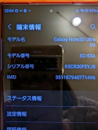 Galaxy Note20UItra SC53A Docomo | vaisand.com
