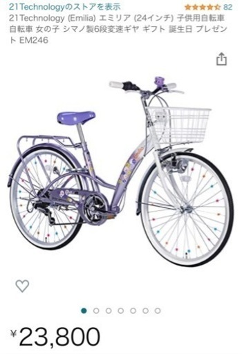 24㌅子供用自転車新品未使用