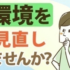 【未経験者歓迎】【設計職】※元請工事専門※提案コンサルティングま...