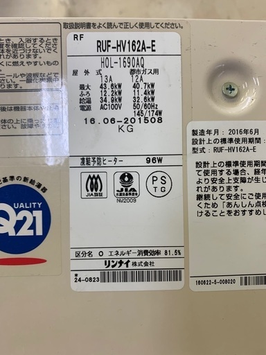 ☆リンナイ RUF-HV162A HOL-1690AQ 壁貫通型 ガス風呂給湯器＜フルオート＞ USED品 リモコン付き（BC-127V）