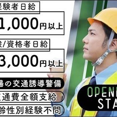 【未経験者募集】高日給11,000円以上★週3日～／充実待遇／現...