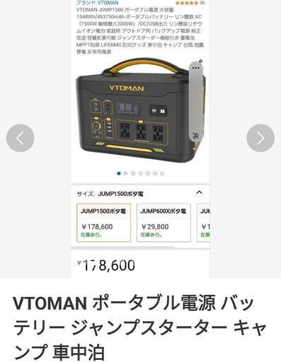 ポータブル電源 vtoman jump 1500 - 生活家電