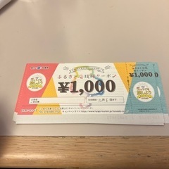 全国旅行支援　兵庫県クーポン12000円分
