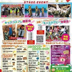 無料キッズコスプレ撮影会＆キッズラグビー体験会予約受付スタート!