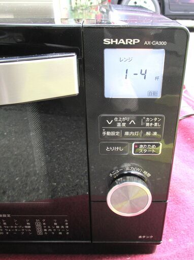 シャープ SHARP AX-CA300-B ウォーターオーブン ヘルシオ 18L 1段調理 ブラック系 新品 送料無料 : 4974019875231  : eightloop Yahoo!店 - 通販 - Yahoo!ショッピング