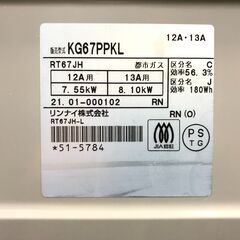 動作保証あり】Rinnai リンナイ 2021年 KG67PPK 都市ガステーブル 左