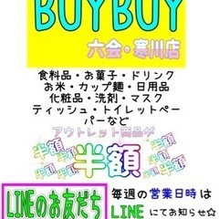 【営業日時】BUYBUYアウトレット寒川店　の画像