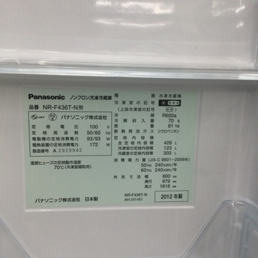 【✨1台限りの大特価❗️ファミリータイプ❗️エコナビ搭載❗️フルオープンで使いやすい❗️✨】定価¥129,700 Panasonic/パナソニック 426L冷蔵庫 NR-F436T-N 2012年製