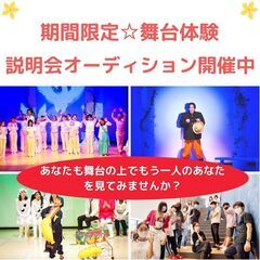 【大阪/劇団】演劇初心者歓迎　期間限定☆舞台体験　新メンバー大募集 - メンバー募集