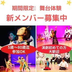 12/15締切【神戸/舞台】「やってみたい！」が参加条件！演劇初...