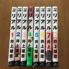 値下げ！　リアル(井上雄彦) 1〜8巻　中古コミック