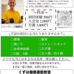 楠葉で月謝3,000円で身体の健康を約束します！