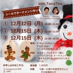 【12/12 & 12/15 】大人気!  英語でクラフト! 