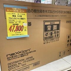 【ドリーム川西店】新品家電/ネクシオン/50V型液晶テレビ…