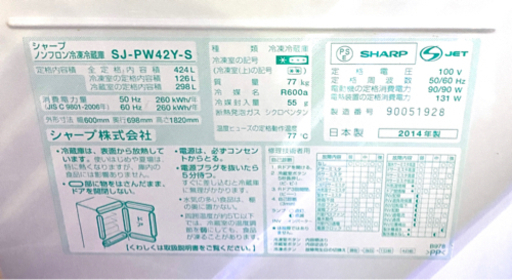 冷蔵庫 SHARP SJ-PW42Y-S