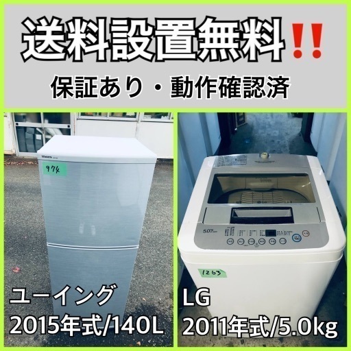 送料設置無料❗️業界最安値✨家電2点セット 洗濯機・冷蔵庫32