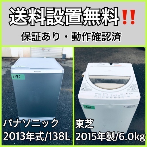 送料設置無料❗️業界最安値✨家電2点セット 洗濯機・冷蔵庫36