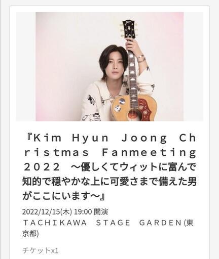 12/15 キム・ヒョンジュン　ファンミーティング