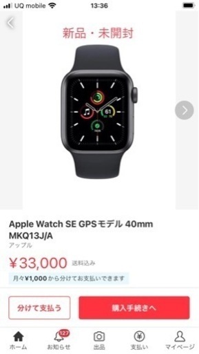 Appleウオッチse