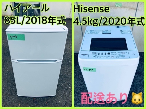 ⭐️2018年製⭐️ 限界価格挑戦！！新生活家電♬♬洗濯機/冷蔵庫♬