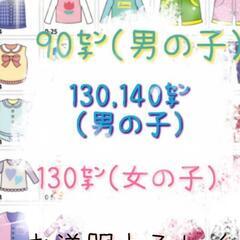 95～100、130〜140男の子、130女の子