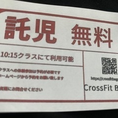 託児無料！CrossFit クロスフィット体験！