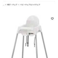 IKEA キッズチェア　ハイチェア　ベビーチェア