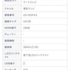 ASTEX スマートテレビ　Android TV 4K 43V型