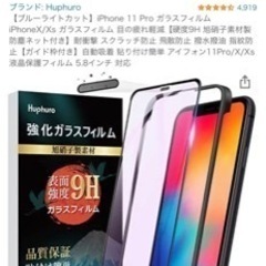 iPhone11Pro  ガラスフィルム