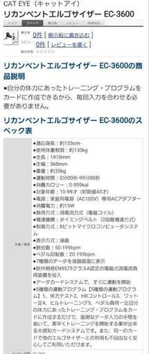 【決まりました】キャットアイ リカンベントバイク リカンベントエルゴサイザー EC-3600