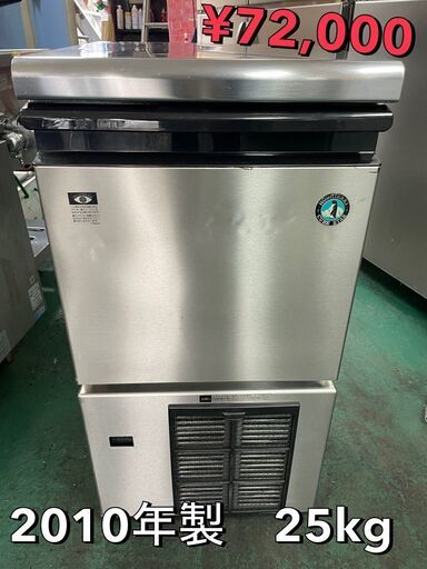 ！人気！★ホシザキ　25ｋｇ製氷機　2010年製★