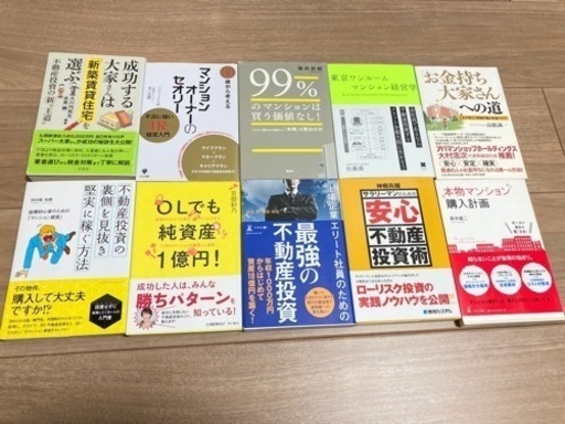 不動産投資関連書籍18冊 不動産売買 大家 物件管理 不動産投資関連書籍18