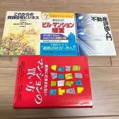 不動産投資関連書籍34冊　マンション　ワンルーム　東京　不動産売買　大家