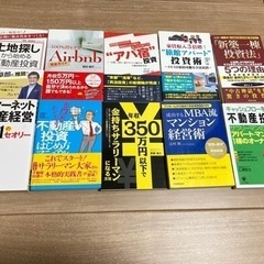 不動産投資関連書籍34冊　マンション　ワンルーム　東京　不動産売買　大家