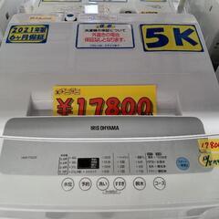 アイリスオーヤマ】5k全自動洗濯機☆2021年製 クリーニング済/配送可 管理