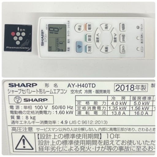 標準取付無料*安心の1年保証*シャープ 2018年製 14畳 標準取付無料*安心の1年保証*シャープ 2018年製 14畳