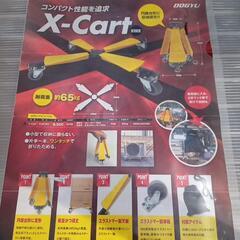 ★【土牛】コンパクト　台車　X-CART 　荷物運び　定価118...