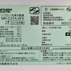 MITSUBISHI 3ドア冷蔵庫 MR-C37A 2016年 ag-ad035