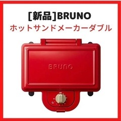 ブルーノ BRUNO ホットサンドメーカー 耳まで焼ける 電気 ...