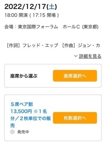 東京 12/17 18時 S席2枚 ブロードウェイミュジカル「シカゴ」
