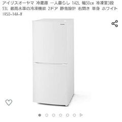 アイリスオーヤマ冷蔵庫 142L