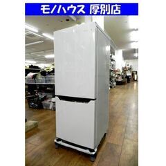 Hisense 2ドア 冷蔵庫 150L 2020年製 ハイセンス HR-D15C ホワイト/白
